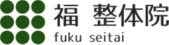 福整体院